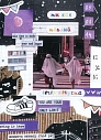 Открытка Лемниската «Тёплый вечер августа», А6, превью фото 1