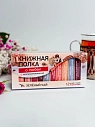 Чайный набор листовой Книжная полка, зеленый чай «О любви», 12 пакетиков, превью фото 1
