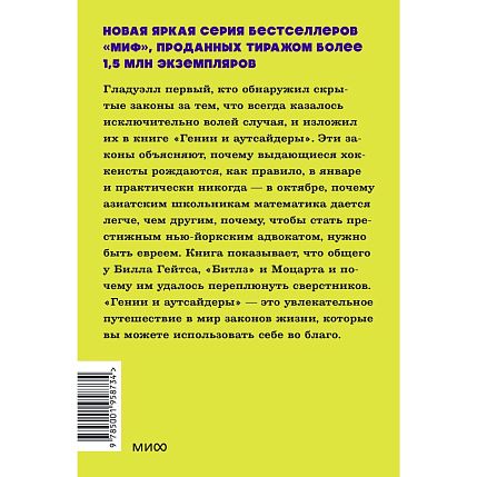 Гении и аутсайдеры. Почему одним все, а другим ничего? NEON Pocketbooks, фото 2.