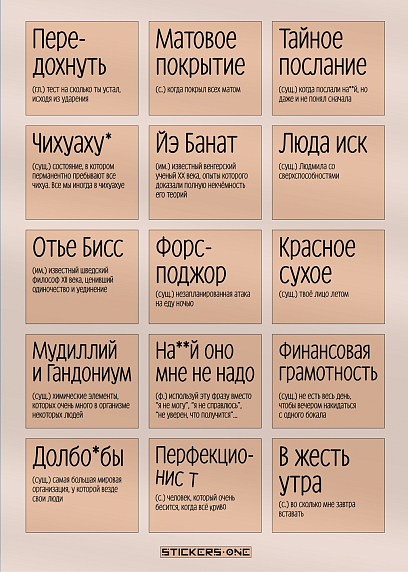 Стикерпак «Word #3», фото 1.