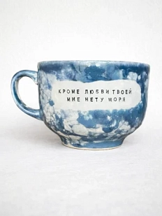 Кружка ручной работы Тата вытворяет/NF ceramics «Кроме любви твоей мне нету моря», голубая, керамика, 600 мл