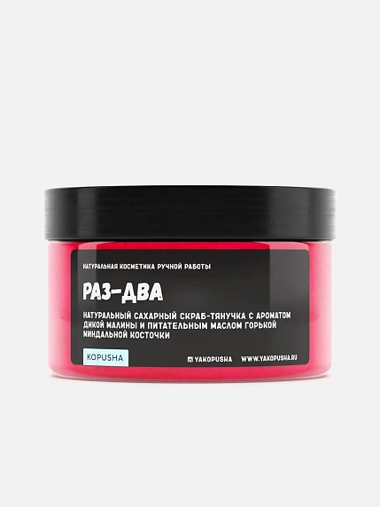 Скраб-тянучка «Раз-два», фото 1.