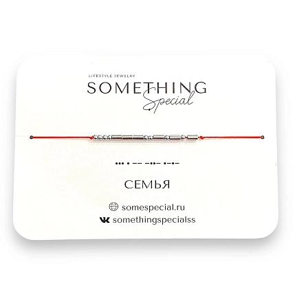 Браслет Something Special язык Морзе «Семья» на красной нити, фото 3.