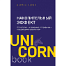 Подарочный набор с книгами «Думай как миллионер», «Накопительный эффект» и крем-медом, превью фото 2
