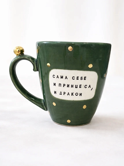 Кружка ручной работы Тата вытворяет/NF ceramics «Сама себе и принцесса, и дракон», зелёная, керамика, 400 мл, фото 1.