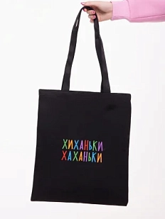 Сумка шоппер с надписью «Хиханьки хаханьки», хлопок, чёрный