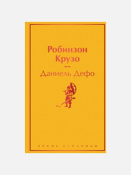Подарочный набор с книгами «Портрет Дориана Грея», «Робинзон Крузо», скрабами для тела и бомбочкой для ванны, фото 3.