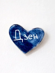 Брошь ручной работы Elizabeth Madar сердечко «Дзен», тёмно-синяя, керамика