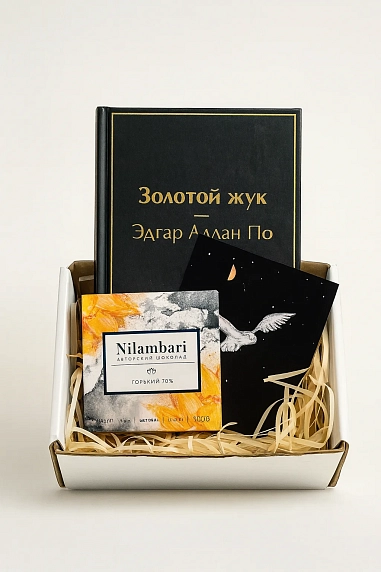 Подарочный набор на Новый год с книгой «Золотой жук» и шоколадом, фото 2.