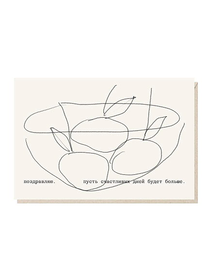 Открытка «Поздравляю. Пусть счастливых дней будет больше», Mitrozhe, фото 1.