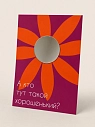 Открытка с зеркалом Пшено «А кто тут такой хорошенький?», фиолетовая, А6, превью фото 1