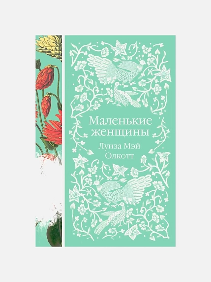 Подарочный набор с книгой «Маленькие женщины», брошью и шоколадом, фото 2.
