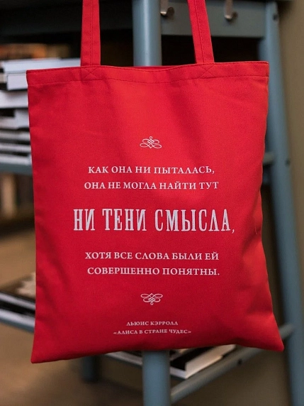 Сумка шоппер Студия упаковки «Алиса. Ни тени смысла», красный, фото 1.