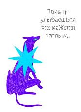 Открытка «Пока ты улыбаешься», художник Pablo Radini