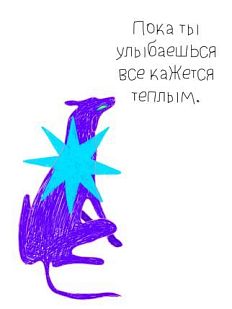 Открытка «Пока ты улыбаешься», художник Pablo Radini