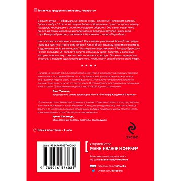 Бизнес в стиле Virgin. Чему вас не научат в бизнес-школе, фото 2.