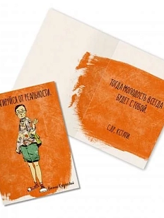 Открытка «Абстрагируйся от реальности. Василий Кандинский»