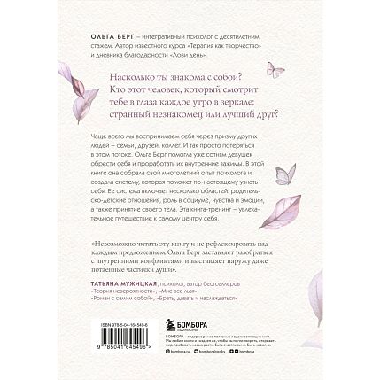 Путешествие к центру себя. Книга-тренинг по самопознанию, фото 2.