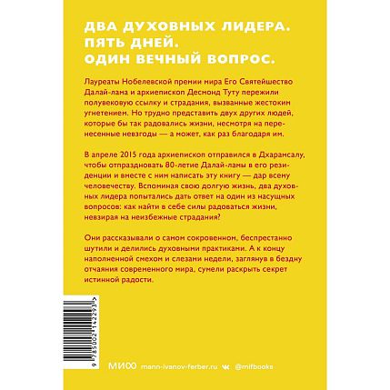 Книга радости. Как быть счастливым в меняющемся мире. Покетбук, фото 2.