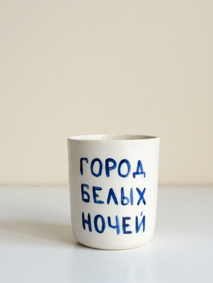 Стакан ручной работы «Город белых ночей», полуфарфор, 150 мл, фото 1.