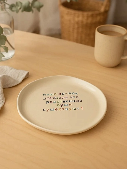 Тарелка ручной работы Йеллоускуп «Наша дружба доказала», керамика, фото 3.