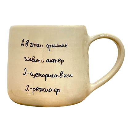 Кружка ручной работы «Враг мой, бойся меня», керамика, 270 мл, фото 4.