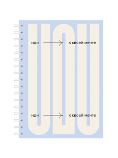 Блокнот на пружине Mitrozhe «Иди к своей мечте», А6, 50 листов, голубой