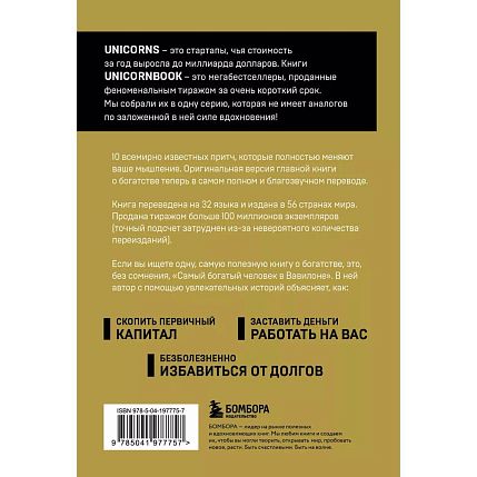 Самый богатый человек в Вавилоне. UnicornBook, фото 2.