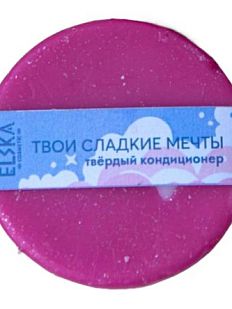 Твердый кондиционер для волос «Твои сладкие мечты»