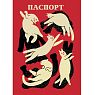 Обложка на паспорт «Котики», превью фото 1