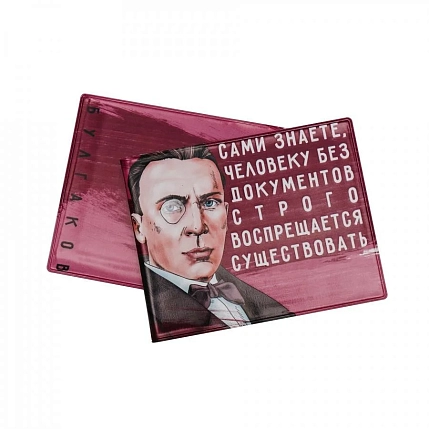 Обложка на студенческий билет «Сами знаете. Булгаков», фото 1.