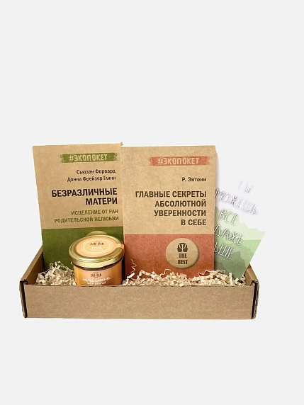 Подарочный набор с книгами «Безразличные матери», «Главные секреты абсолютной уверенности в себе» и соленой карамелью, фото 1.