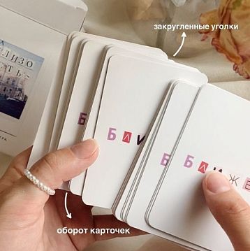 Настольная карточная игра «Близость», фото 5.