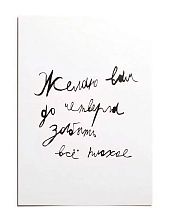 Открытка с надписью «Желаю вам до четверга забыть»