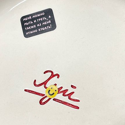 Тарелка ручной работы «Х*й», керамика, 18 см, фото 2.