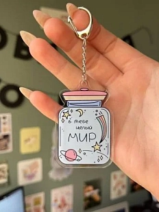 Брелок «В тебе целый мир», акрил