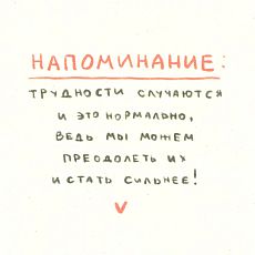 Открытка «Напоминание»