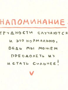 Открытка «Напоминание»