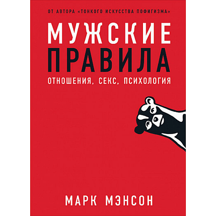 Подарочный набор с книгой «Мужские правила» и косметикой, фото 2.
