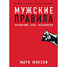Подарочный набор с книгой «Мужские правила» и косметикой, превью фото 2