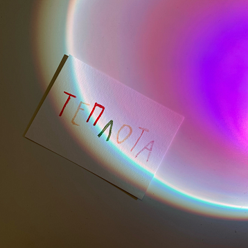 Карточка «Теплота», мини-открытка, фото 3.