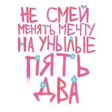 3D Стикер на телефон Pablo Radini «Пять два», объёмный