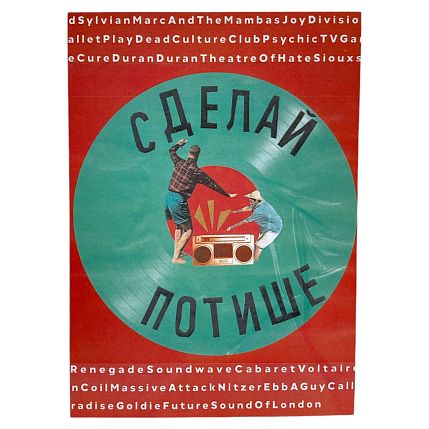 Открытка «Сделай потише», А6, фото 1.