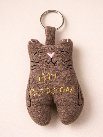 Брелок «Кот. Петроград 1914», фото 2.