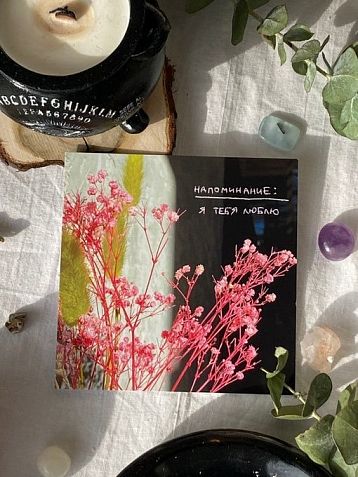 Открытка квадратная «Напоминание: я тебя люблю», 10 х 10 см, фото 1.