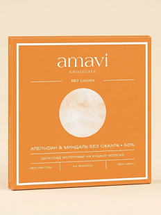 Шоколад Amavi «Апельсин & Миндаль» молочный на кешью, без сахара, 50 гр