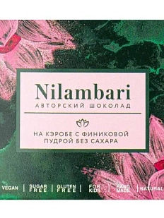 Шоколад Nilambari на кэробе с финиковой пудрой, без сахара