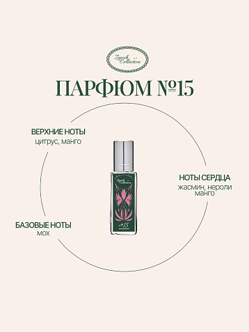 Масляные духи «№15 Искушение», 6 мл, фото 1.
