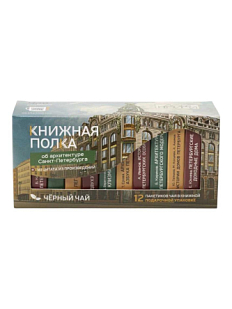 Чайный набор листовой Книжная полка, черный чай «Об архитектуре Санкт-Петербурга», 12 пакетиков