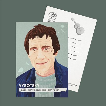 Открытка «Я дышу - и значит, я люблю! Я люблю - и, значит, я живу! В. Высоцкий», фото 3.
